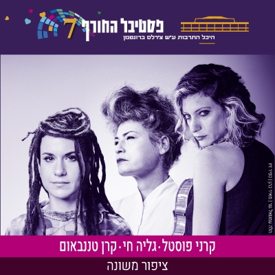 קרני פוסטל - גליה חי – קרן טננבאום